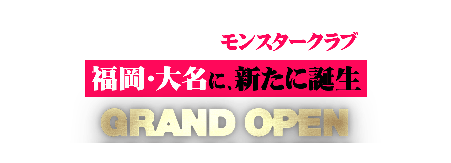 BLACK BAMBI｜TryHardが手掛けるあのモンスタークラブが福岡・大名に新たに誕生